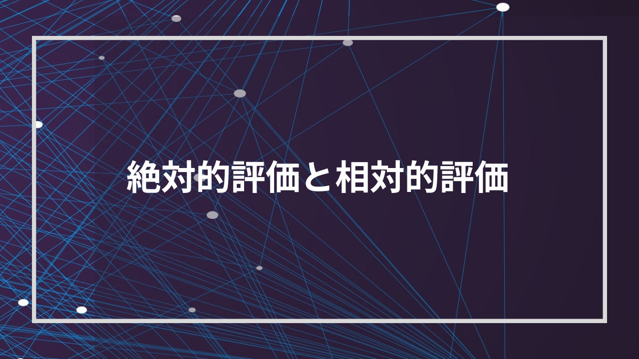 より多くの価値 (相対的および絶対的): マルクスの概念が何であるかを理解する